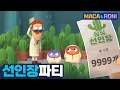 Lagu [본편] 선인장 파티 | 마카앤로니 | 재밌고 귀여운 힐링 애니메이션  | Comic Animation