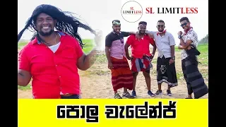 polu challenge sri lankan boys sl limitless