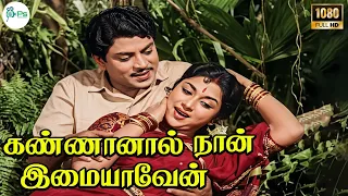  kannanal naan imaiyaven t m soundararajan p susheela love h d song