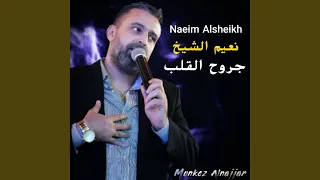 جروح القلب مالك نصيب Live 