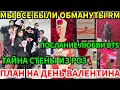 Lagu СРОЧНО🔴Раскрыта правда за стеной из роз от BTS. RM всех провёл своей давней подсказкой!