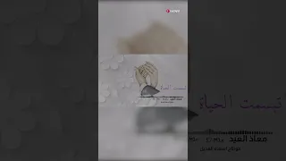 ومن الله إذا جمع القلوب تبسمت الحياة 