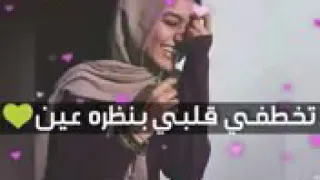 اجمل اغنية رومانسيه تهديها للى بتحبه انتى رغم هدوئك قادرة تخطفى قلبى بنظره عين 