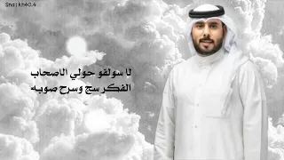 نواف فريح التوبه حصري 2023 