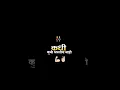 Lagu marathi status#marathi #shorts #shortsvideo#dosti #status#marathistatus #youtube #tiktok #motivetion