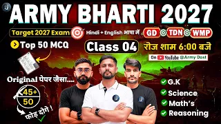 Army Bharti 2027 | Model Paper 04 | GD/TDN/WMP | Top 50 Mcq's