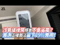Download Lagu 冷氣這樣開根本不會省電？實測正確開法省下29%費用！｜VS MEDIAｘ@Fenfan-life