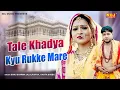 Lagu Sonu Sharma Jalalpuria - Tale Khadya Kyu Rukke Mare (Official Video) - Kavita Sobu - Haryanvi Song