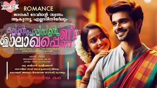  part 57 shahul malayil 