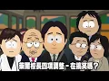 Download Lagu 萊爾校長四項調整－在搞笑嗎？