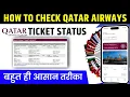 How To Check Qatar Airways Ticket Status Qatar Airways Flight Ticket Date Time Kaise Check Kare