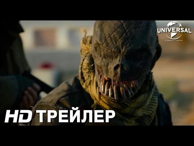 СУДНАЯ НОЧЬ НАВСЕГДА | Трейлер | В кино с 1 июля