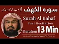 Download Lagu Surah Al-Kahf | By Sheikh Abdur-Rahman As-Sudais | Full (HD) | 13 Minutes | - سورہ الکھف 13 منٹ