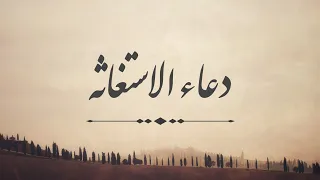 دعاء الاستغاثه بصاحب الزمان عجل الله فرجه سلام الله الكامل التام محسن فرهمند 