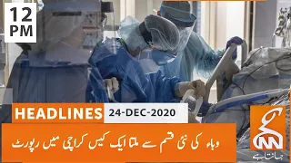 gnn headlines 12 pm 24 dec 2020