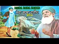 Lagu Baba Farid Ji ( Mera Baba Farid )