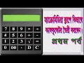 How to Create a Calculator in Macromedia Flash Part-1 - POCHA COMPUTERS