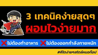 การนอนหลับไม่พอ会影响การลดน้ำหนักอย่างไร และควรทำอย่างไรเพื่อชดเชย