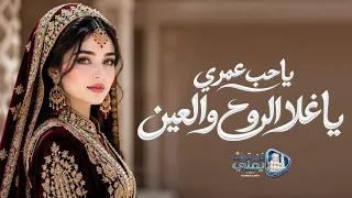 يا حب عمري   كلمات الشاعر  أبو جنى   أداء وصوت الذكاء الاصطناعي  حصريا           دندنها