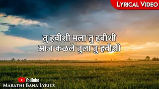tu havishi lyrical marathi bana lyrics