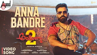 Anna Bandre 4K Video Song Ayogya 2 | Sathish Ninasam | Anthony Daasan | S Mahesh Kumar | AJ