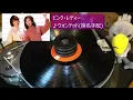 【ピンク･レディー】ウォンテッド(指名手配)♪歌詞付  LP レコード アルバム『ベスト・ヒット・アルバム』 Pink Lady    アナログレコード音源  JBL×LUXMAN  空気録音