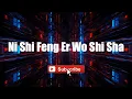 Download Lagu Lin Xin Ru \u0026 Zhou Jie - Ni Shi Feng Er Wo Shi Sha