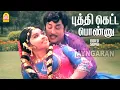 Lagu புத்தி கெட்ட பொண்ணு ஒன்னு| Budhi Ketta Ponnu  - Video Song| Anbai Thedi | Sivaji | Jayalalithaa| MSV