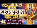 - Garud Puran Adhyay