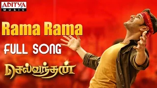 rama rama full song selvandhan songs mahesh babu shruthi hasan devi sri prasad