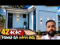 42 2018 42-Sheet Block House Total Cost