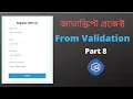 Bangla JavaScript Project Form Validation Check Email Function Part 8