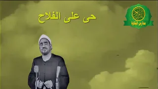 اذان نادر    بصوت الشيخ سيد النقشبندى دندنها