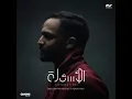 Fesam (feat. Amir Eid & Moataz Mady) - Abdelrahman Roshdy