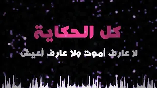كل الحكاية 