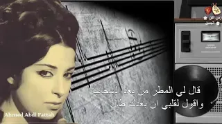 نجاة الصغيرة ما كانش ع البال تشغل بالي زمن الفن الجميل دندنها
