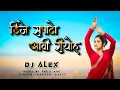 Download Lagu डीजे सपाटो आवी रीयोह | DJ ALEX