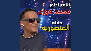 اوعي يا قلبي تنسي دندنها