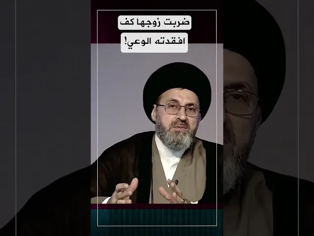 ضربت زوجها افقدته الوعي!