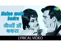 Download Lagu Naino mein badra with lyrics | नैनों में बदरा गाने के बोल | Mera Saaya | Sunil dutt \u0026 Sadhna