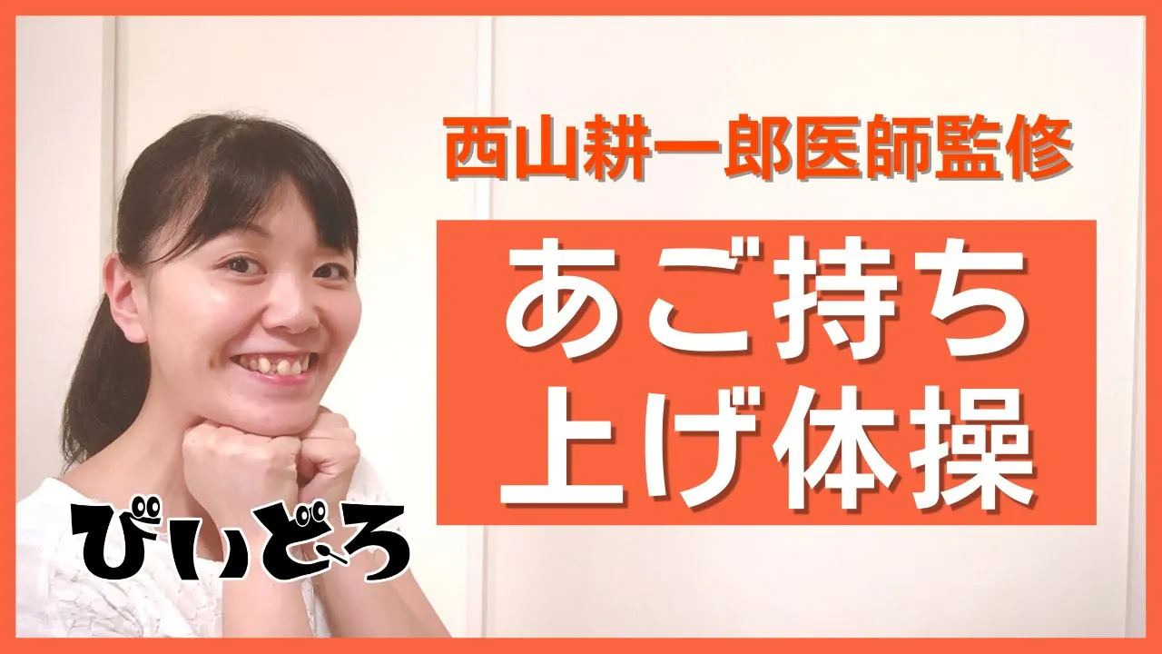 【高齢者向け】いつまでもおいしく楽しく食べるための口腔体操