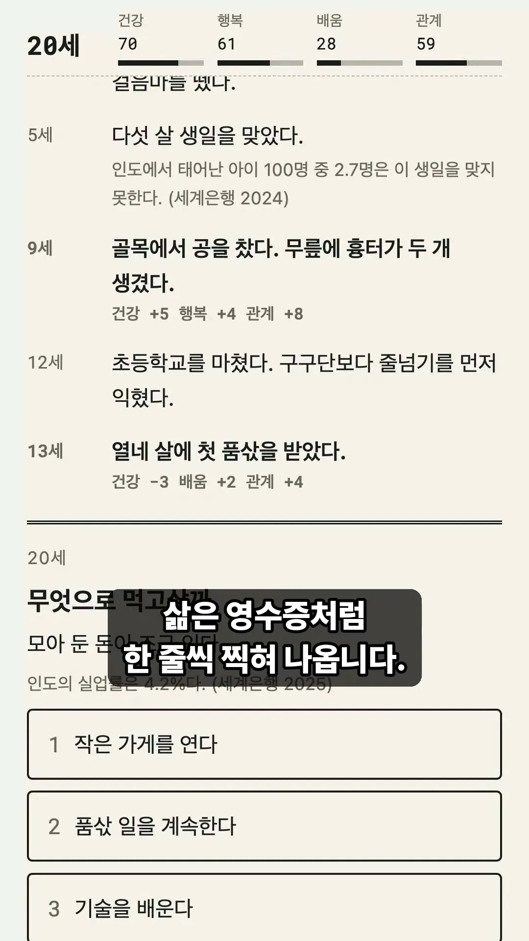 다시 태어나면 어느 나라 어느 집일까, 3분 인생 영수증