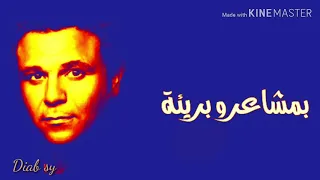 حالات واتس اب محمد فؤاد     القلب الطيب دندنها