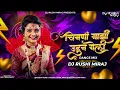 Download Lagu अग माझी सोन्याची भाऊली मला चाली सोडून | Chimni mazi udun geli | Bouncy Mix | DJ Rushi Miraj