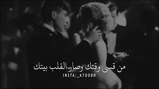 جيتني أصالة   يكفي اني جيتك بليل و خذيتك   دندنها