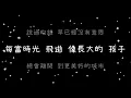 原子邦妮  你已忘記但我還記得的事《歌詞》