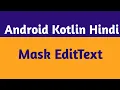 64 Mask EditText Android Android Edit Text Masking Android Kotlin Hindi Android Mask String