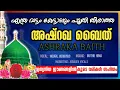 Download Lagu Asharakal Baith ۞ Abyaath Vocals 🎧