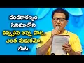 Download Lagu Kammanaina Amma Pata Song | Vandemataram Srinivas Performance | PaduthaTheeyaga | ETV