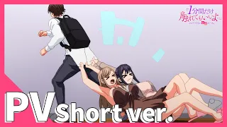 YouTube影片, 內容是「1分間だけ触れてもいいよ…」シェアハウスの秘密ルール｡ 的 PV(Short Ver.)